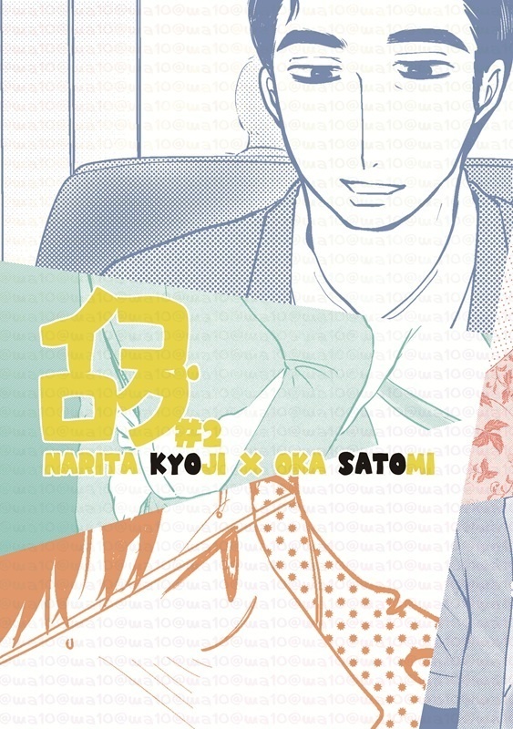 【NEW】夏インテ新刊 015『イコログ#2』