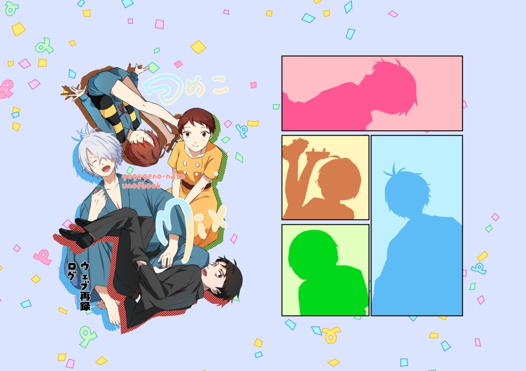 つめこMix