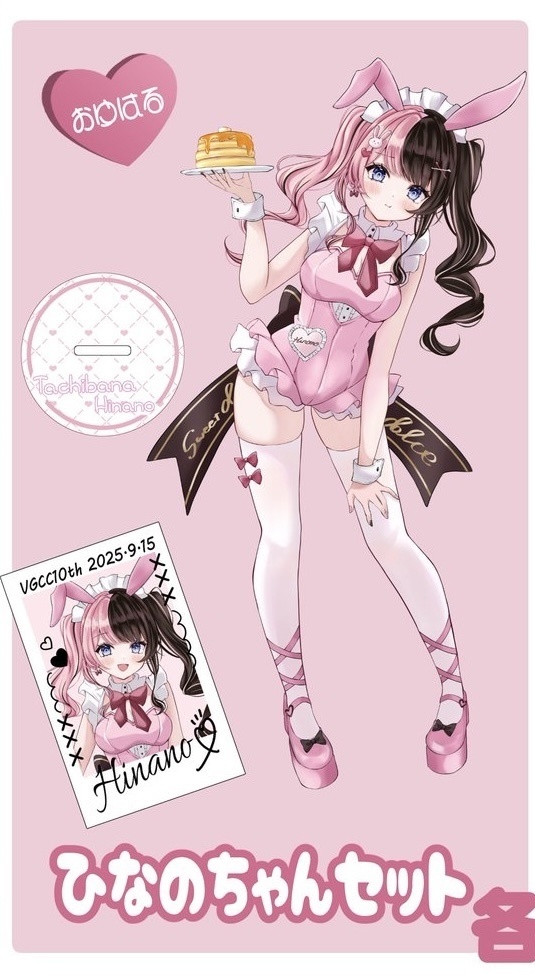 ひなのちゃんセット