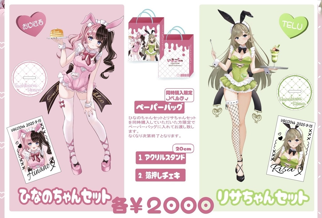 はなばなセット