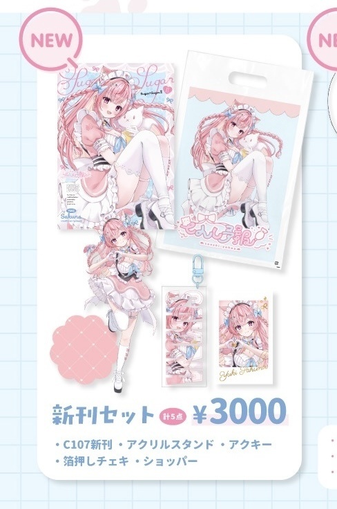 新刊セット