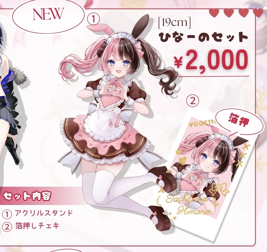 【非公式】ひなーのセット