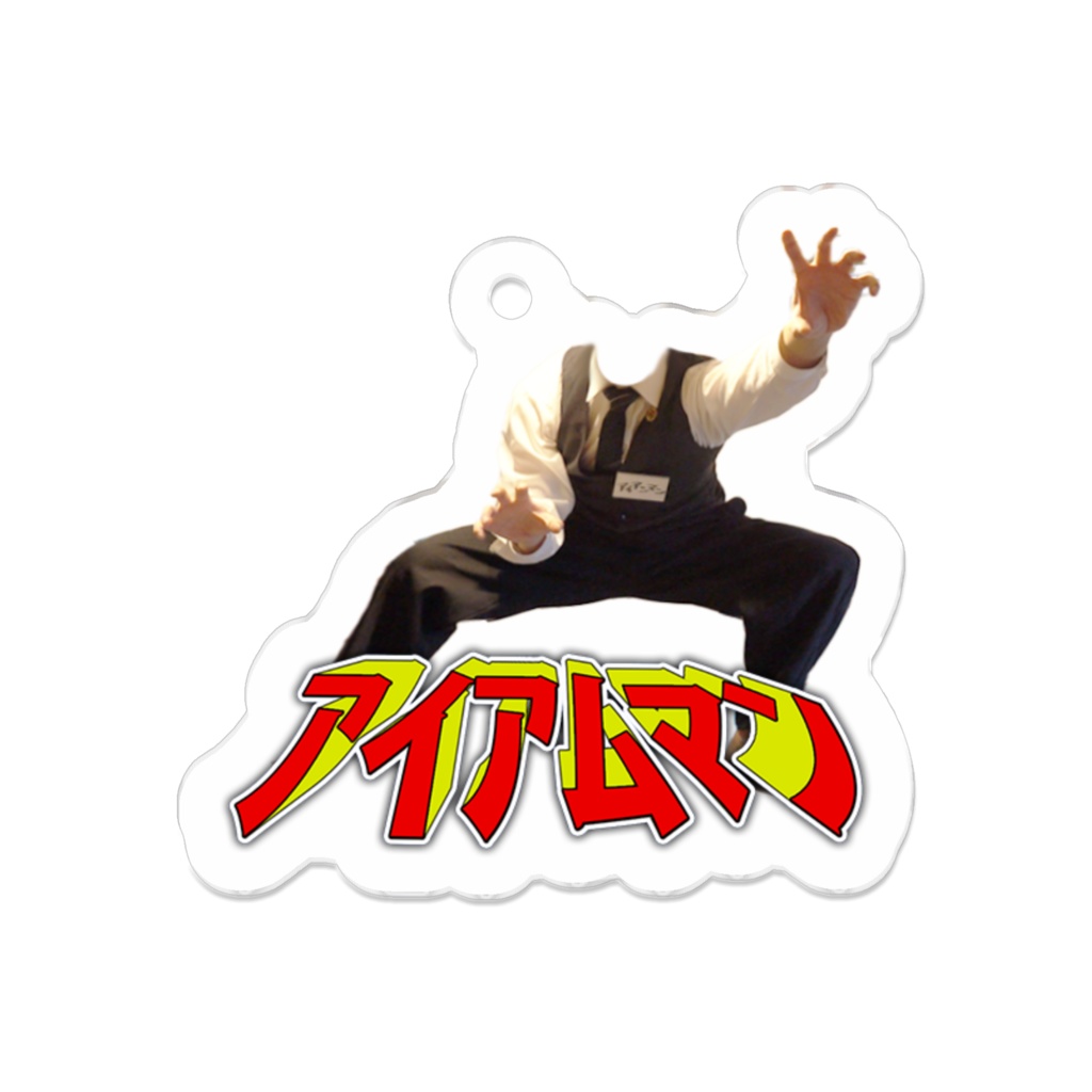 イベント支援用アクリルキーホルダー(イベント装飾にユーザー名記載可)