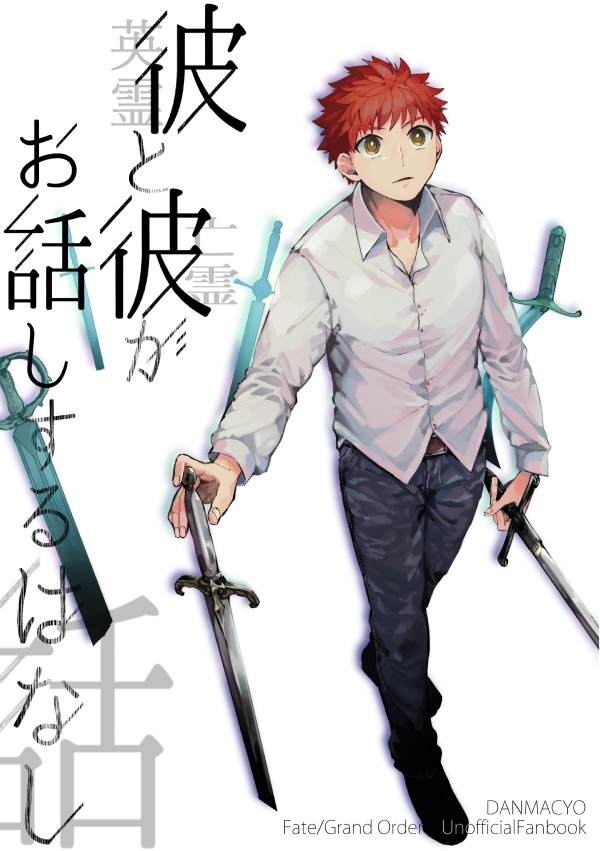 彼と彼がお話しするはなし