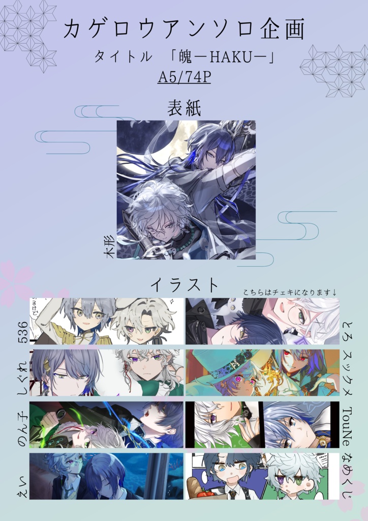 カゲロウアンソロジー本「魄-HAKU-」