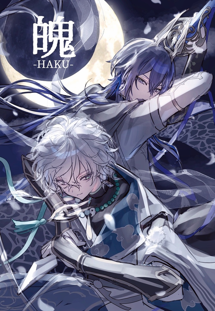 カゲロウアンソロジー本「魄-HAKU-」