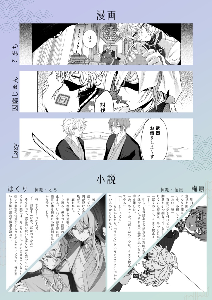 カゲロウアンソロジー本「魄-HAKU-」