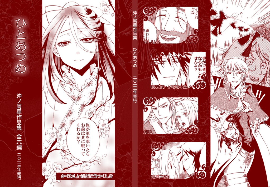 沖ノ屑星作品集01ひとあつめ