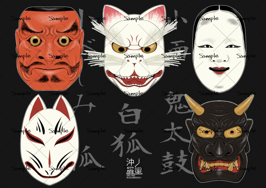 【無料】能面素材【15種類】