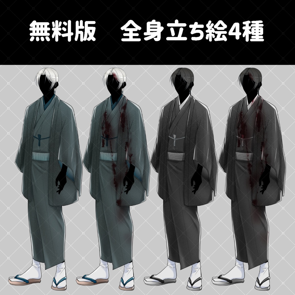 【無料版有り/立ち絵素材01】和服の男性