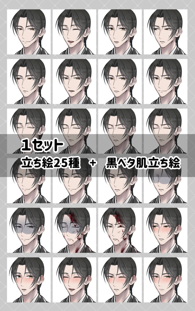 【無料版有り/立ち絵素材01】和服の男性