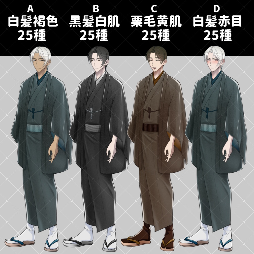 【無料版有り/立ち絵素材01】和服の男性