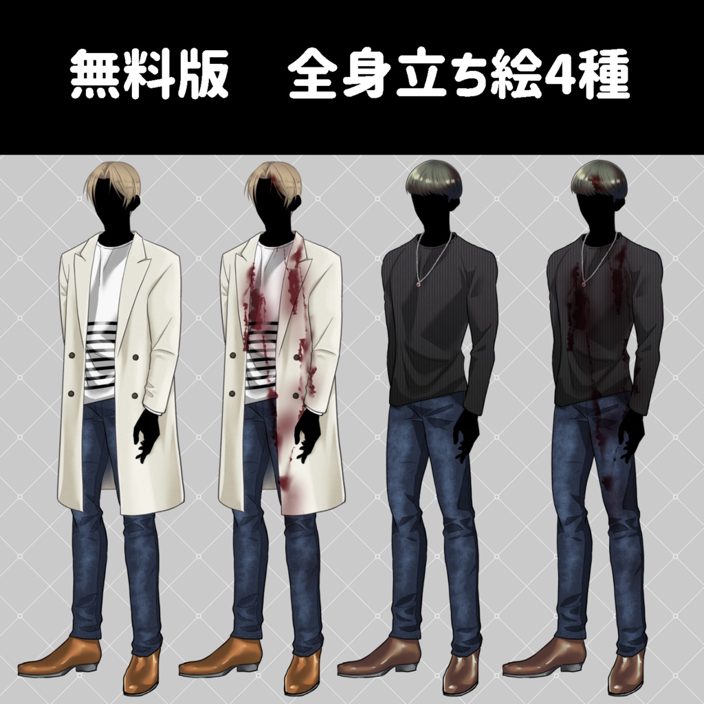 【無料版有り/立ち絵素材02】洋服の男性