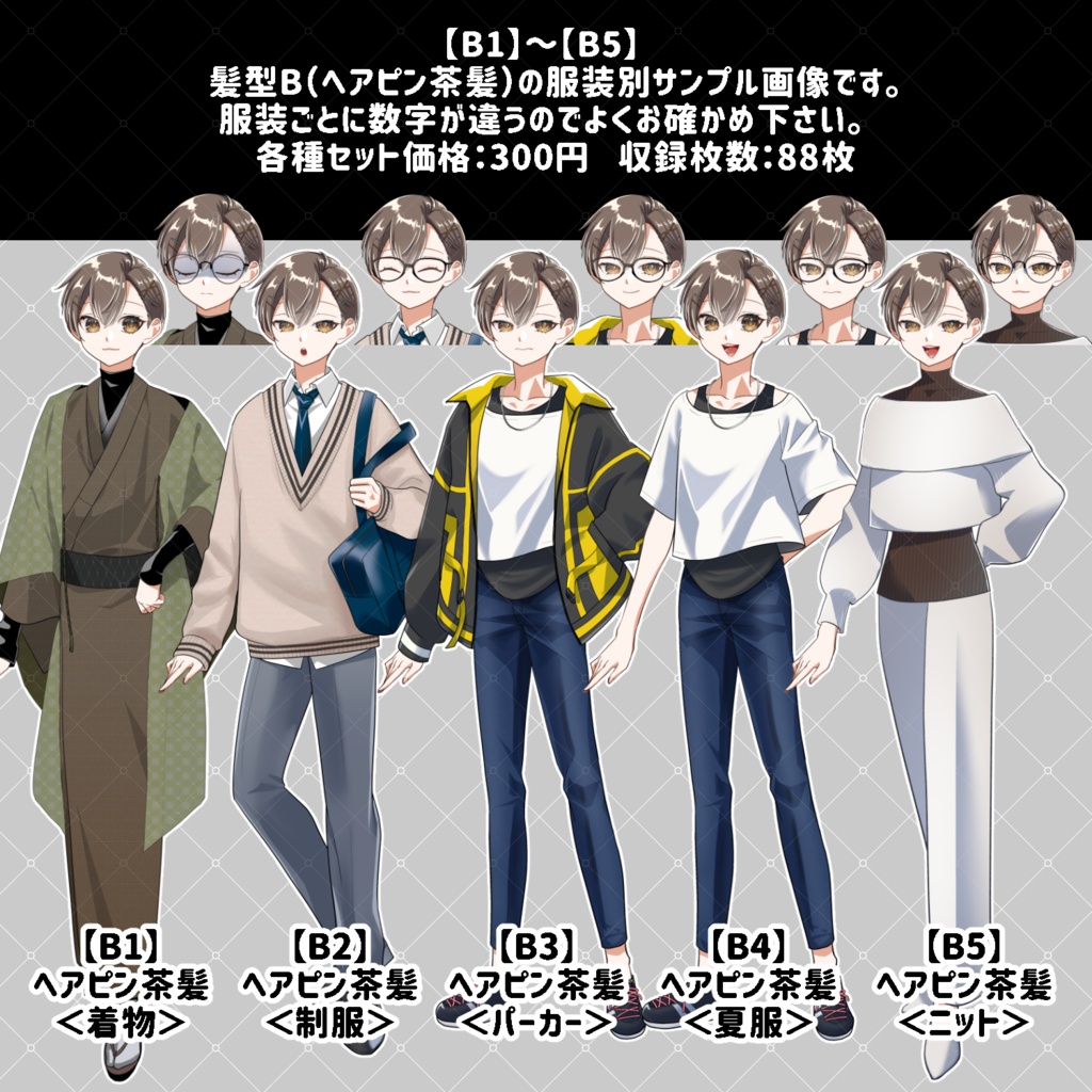 【無料版有り/立ち絵素材03】中性的な青年