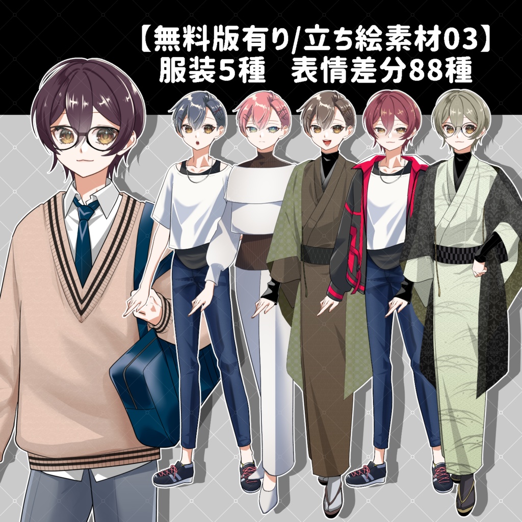 【無料版有り/立ち絵素材03】中性的な青年