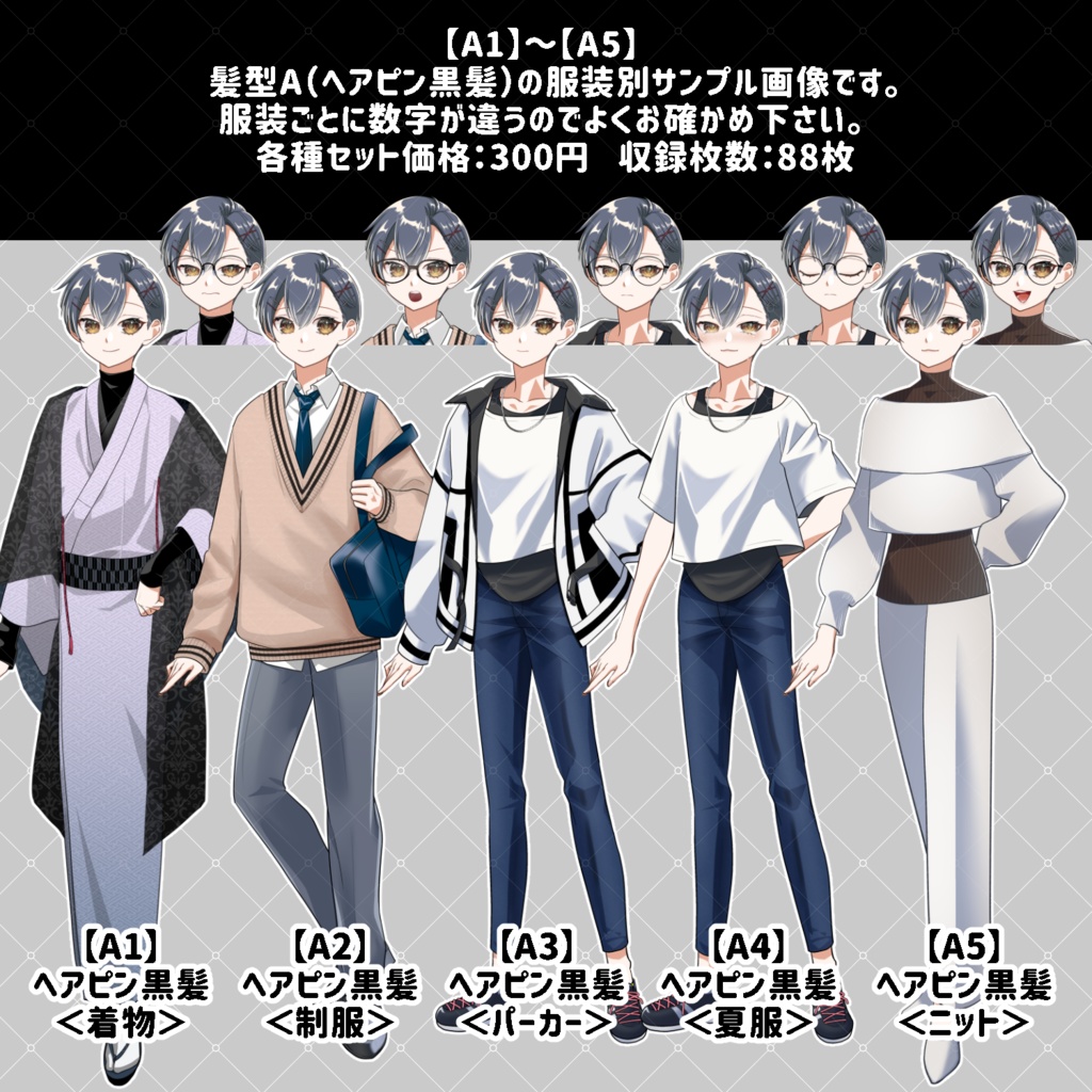 【無料版有り/立ち絵素材03】中性的な青年