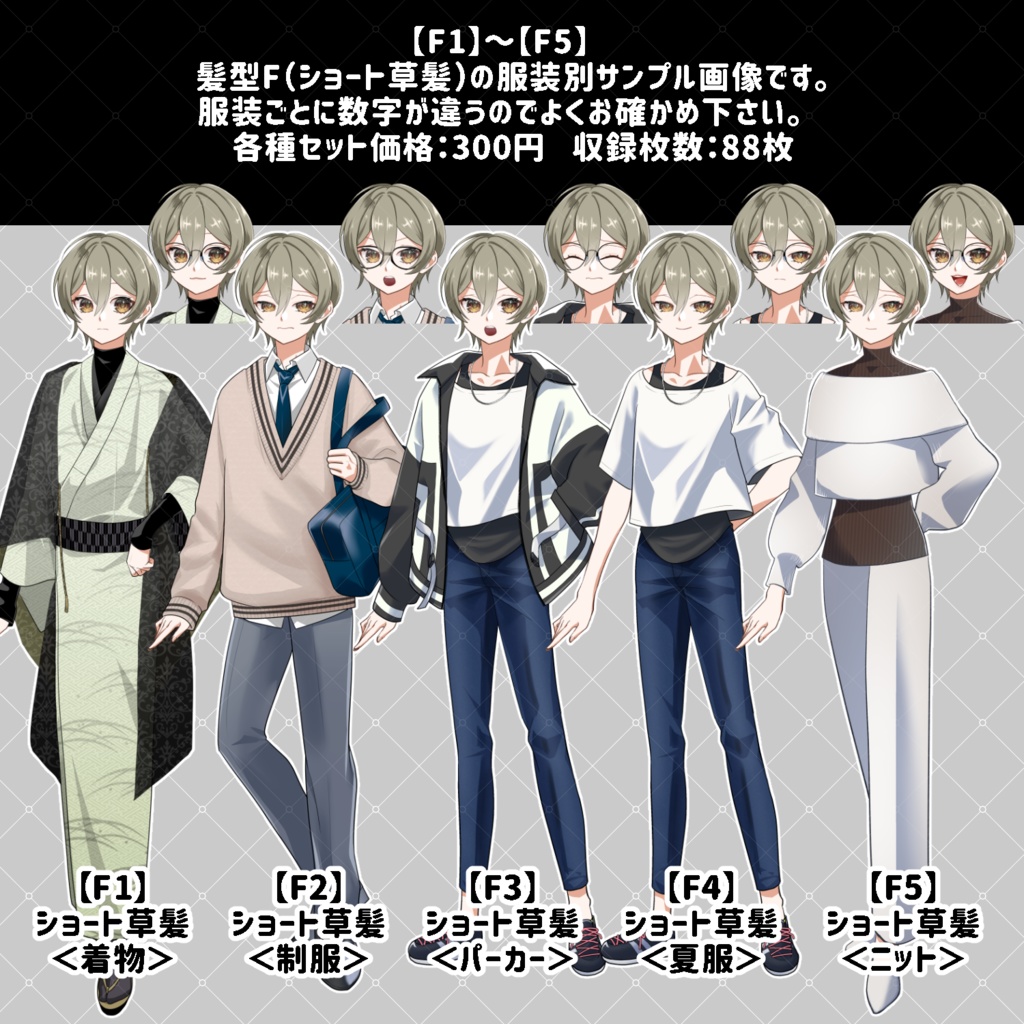 【無料版有り/立ち絵素材03】中性的な青年