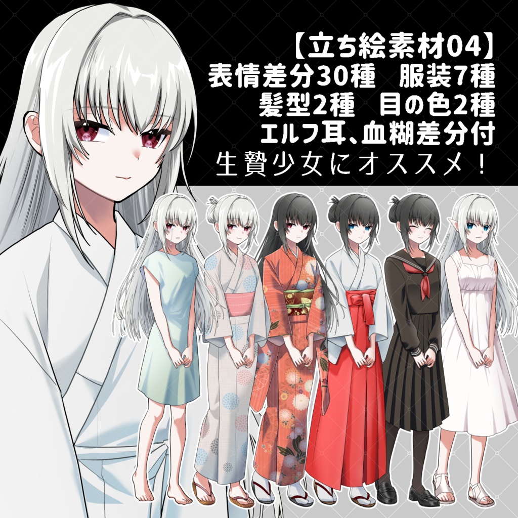 7/31まで新作割引中！【無料版有り/立ち絵素材04】生贄少女