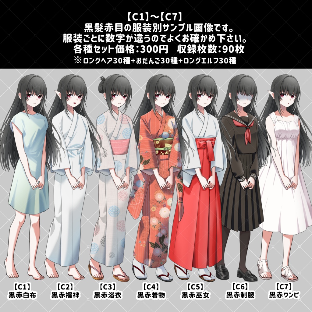 7/31まで新作割引中!【無料版有り/立ち絵素材04】生贄少女