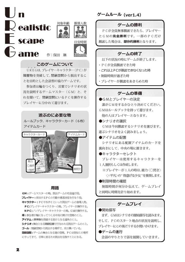 TRPG風協力脱出ゲーム UREG(アレグ)Free版 Un Realistic Escape Game