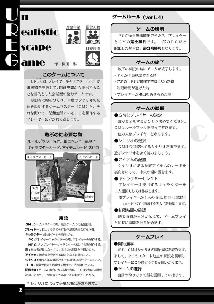 TRPG風協力脱出ゲーム UREG(アレグ)Un Realistic Escape Game