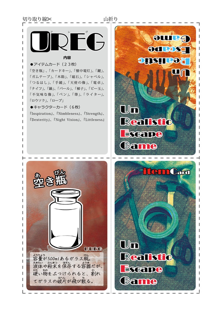 TRPG風協力脱出ゲーム UREG(アレグ)Un Realistic Escape Game