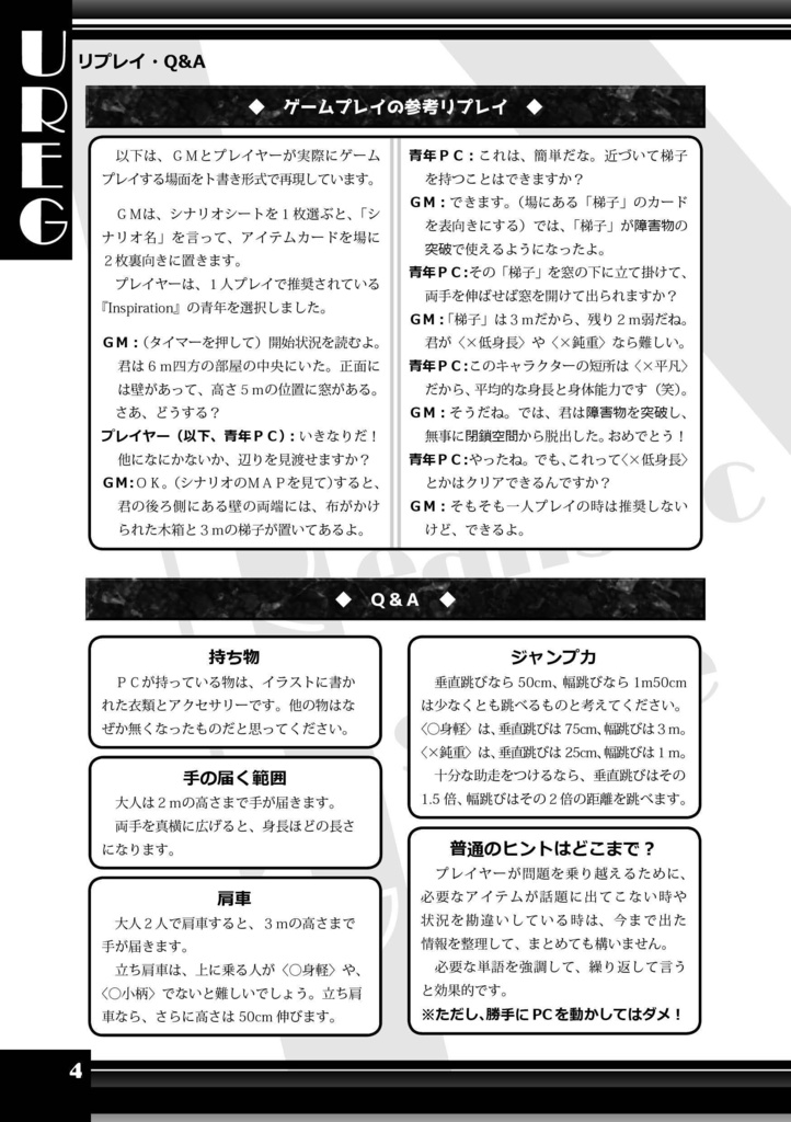 TRPG風協力脱出ゲーム UREG(アレグ)Un Realistic Escape Game