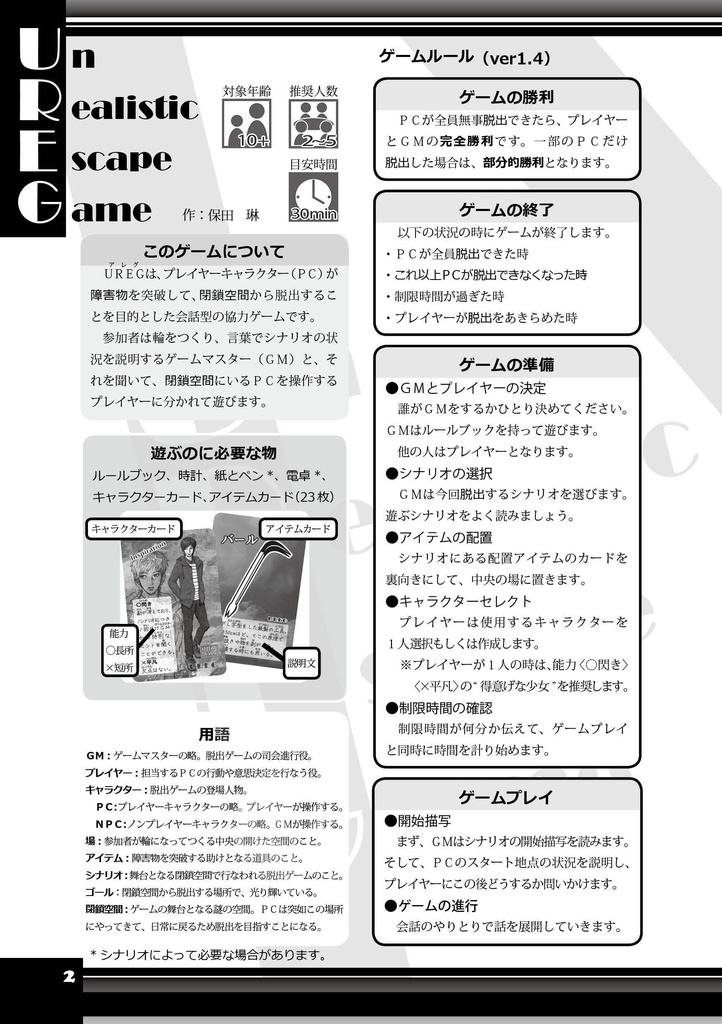 UREG(アレグ)象りの時計塔【TRPG風協力脱出ゲーム Un Realistic Escape Game】