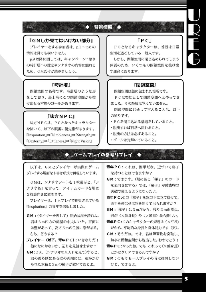 UREG(アレグ)象りの時計塔【TRPG風協力脱出ゲーム Un Realistic Escape Game】