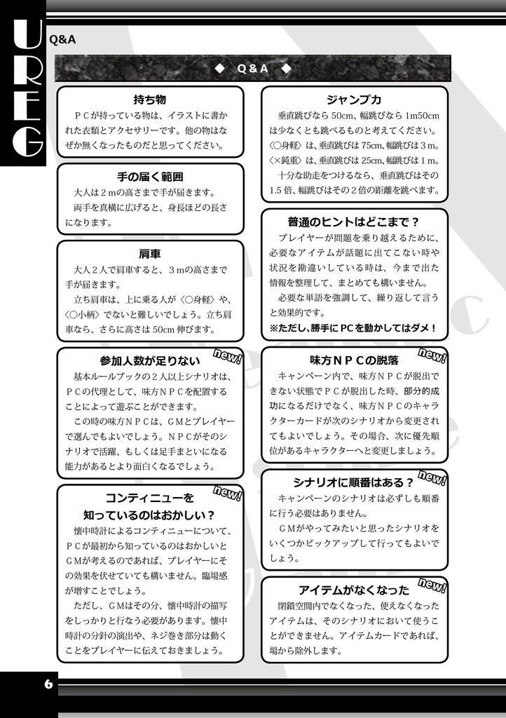 UREG(アレグ)象りの時計塔【TRPG風協力脱出ゲーム Un Realistic Escape Game】