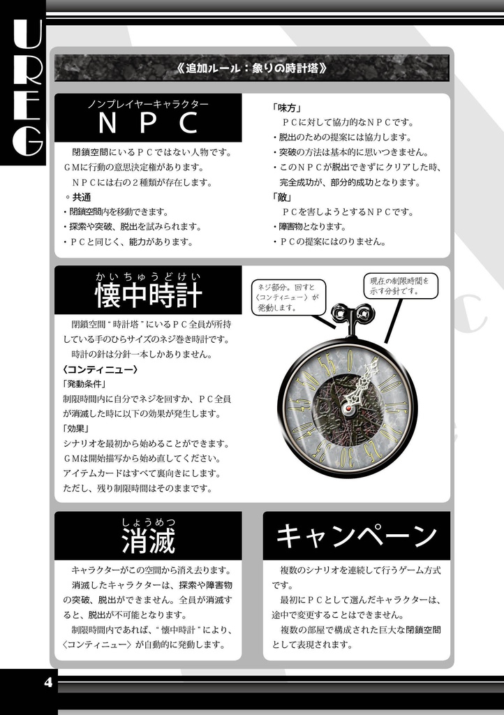 UREG(アレグ)象りの時計塔【TRPG風協力脱出ゲーム Un Realistic Escape Game】