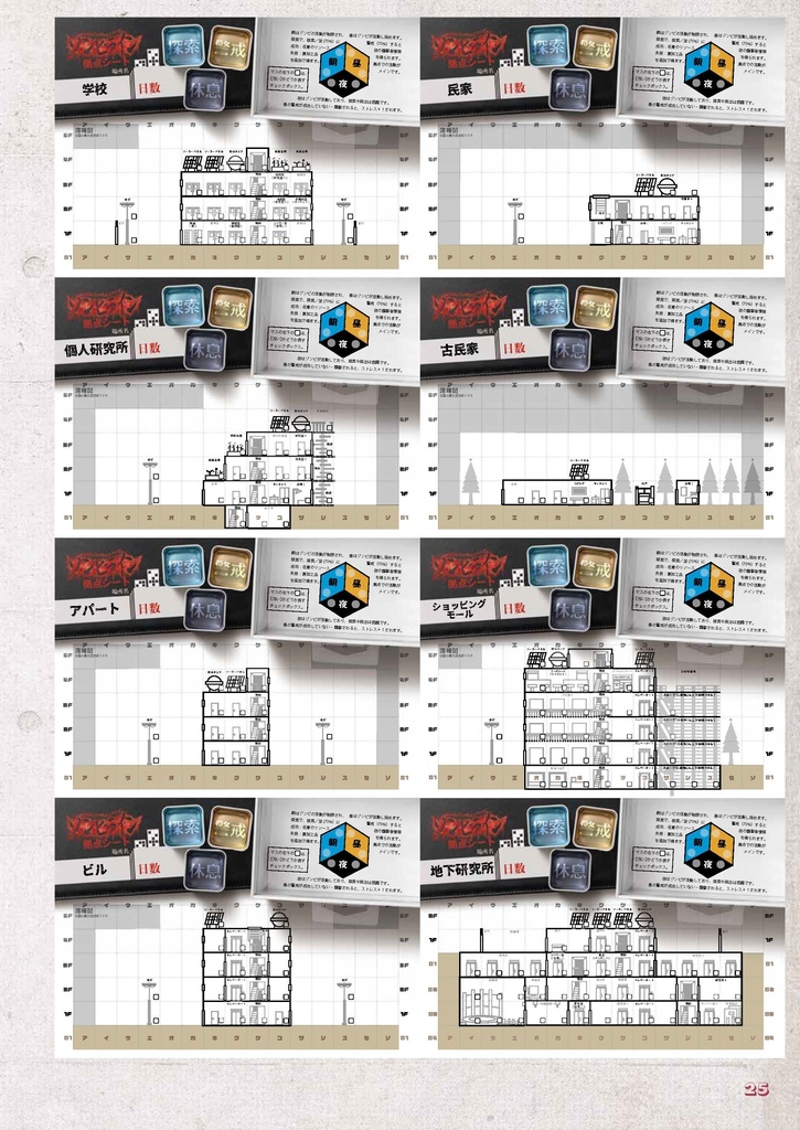 拠点防衛TRPGゾンビライン【フルカラーDL版】