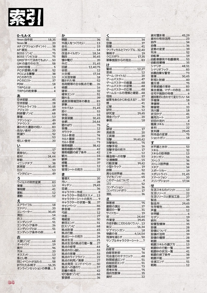 拠点防衛TRPGゾンビライン【フルカラーDL版】