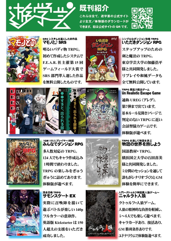 拠点防衛TRPGゾンビライン【フルカラーDL版】