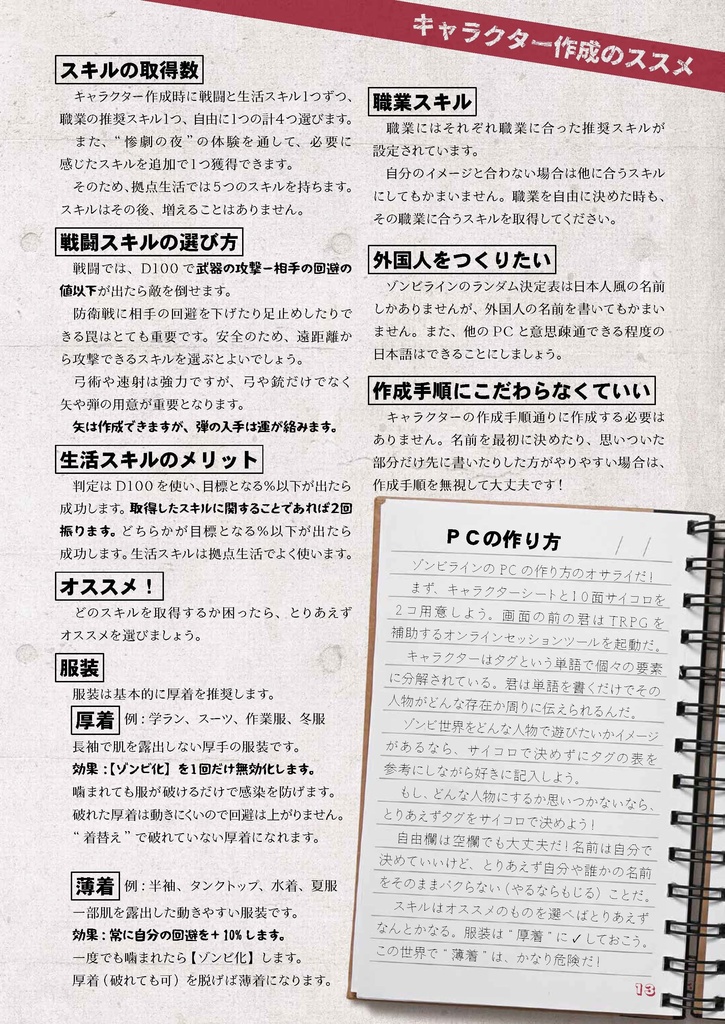 拠点防衛TRPGゾンビライン【フルカラーDL版】