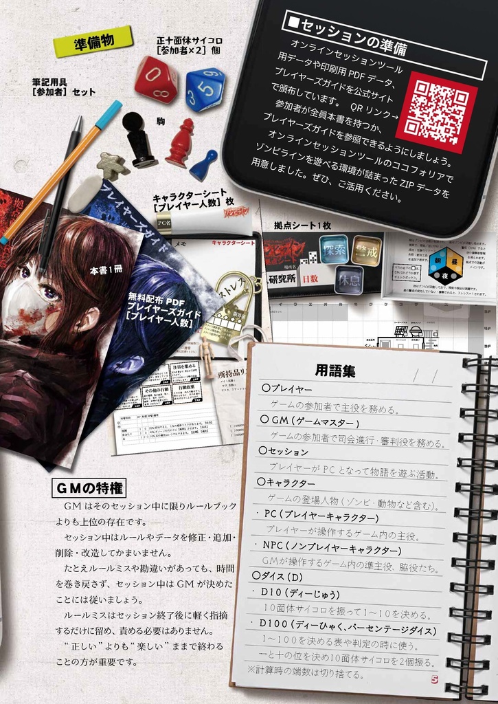 拠点防衛TRPGゾンビライン【フルカラーDL版】