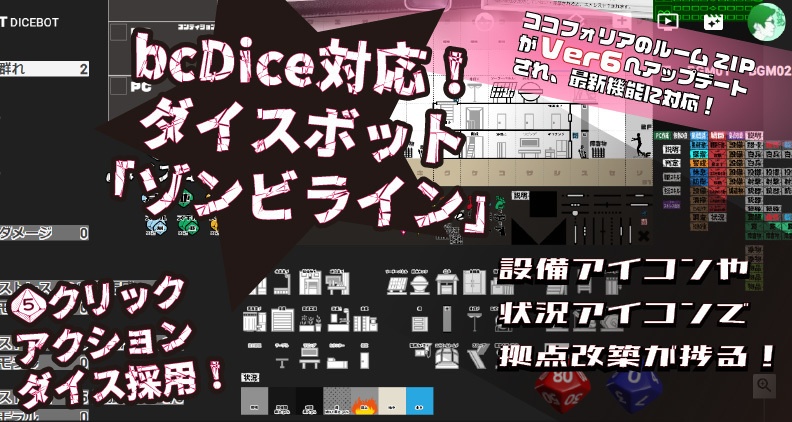 拠点防衛TRPGゾンビライン【フルカラーDL版】