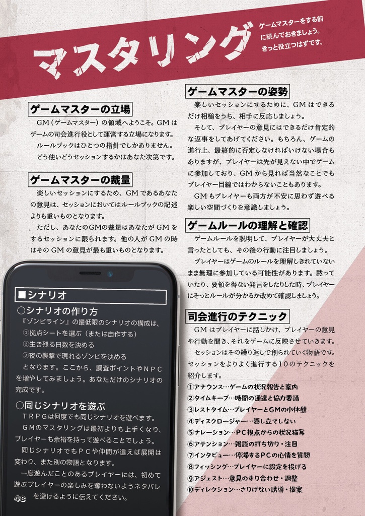 拠点防衛TRPGゾンビライン【フルカラーDL版】