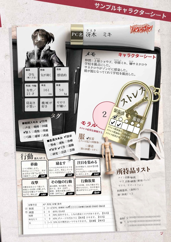 拠点防衛TRPGゾンビライン【フルカラーDL版】