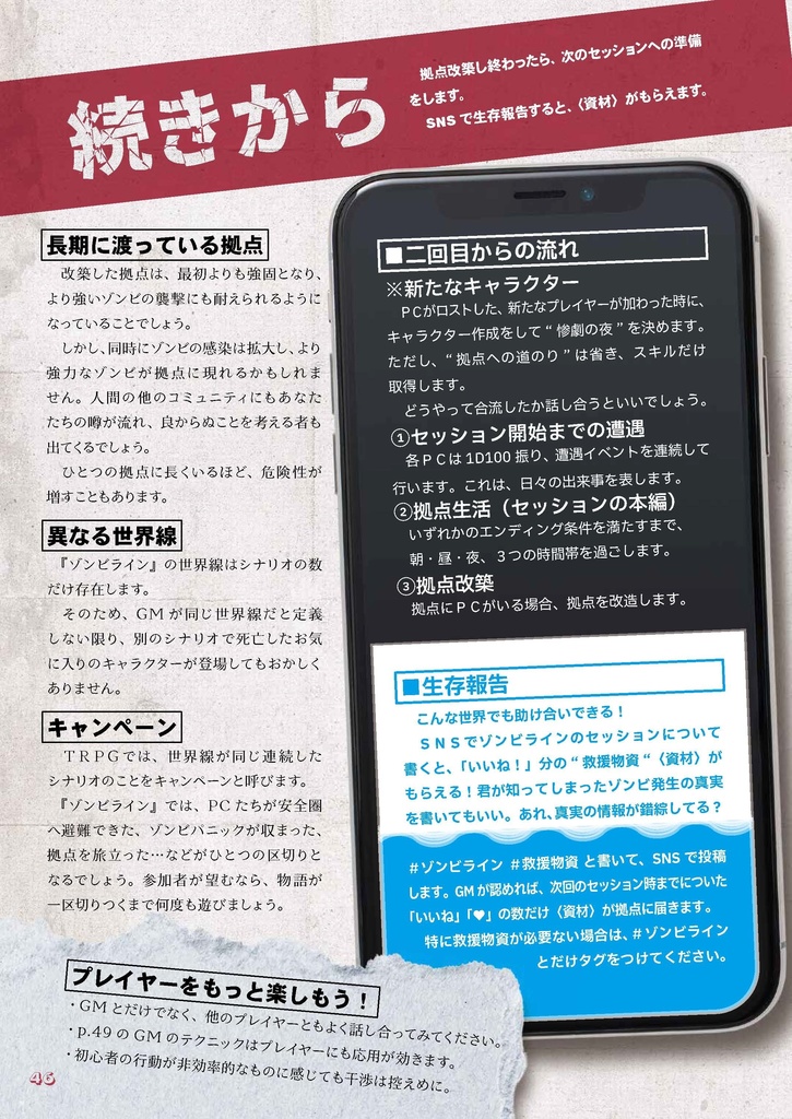 拠点防衛TRPGゾンビライン【フルカラーDL版】