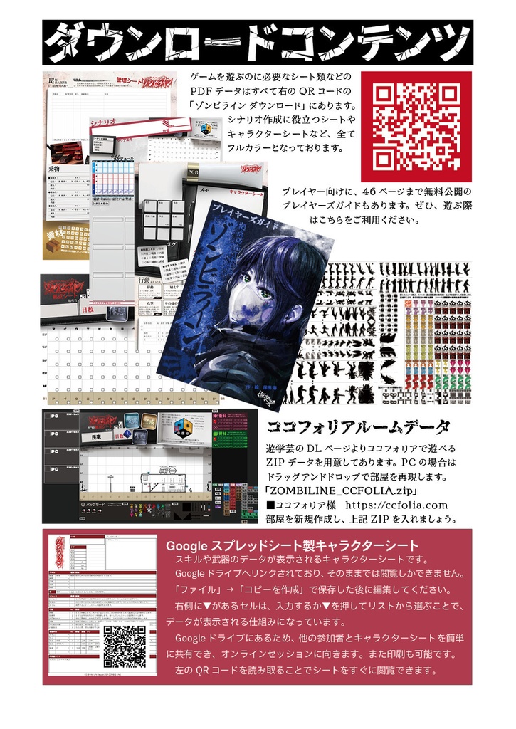 拠点防衛TRPGゾンビライン【フルカラーDL版】