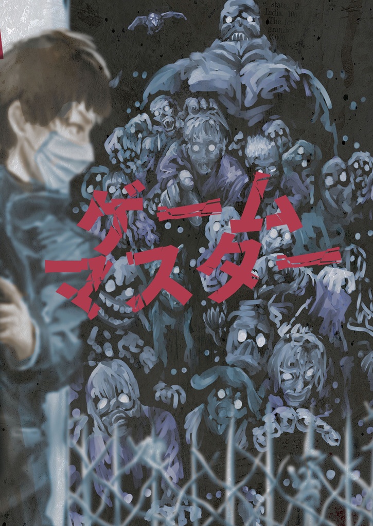 拠点防衛TRPGゾンビライン【フルカラーDL版】