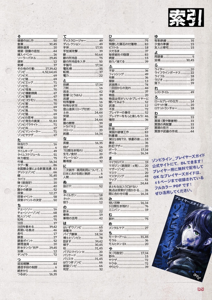 拠点防衛TRPGゾンビライン【フルカラーDL版】