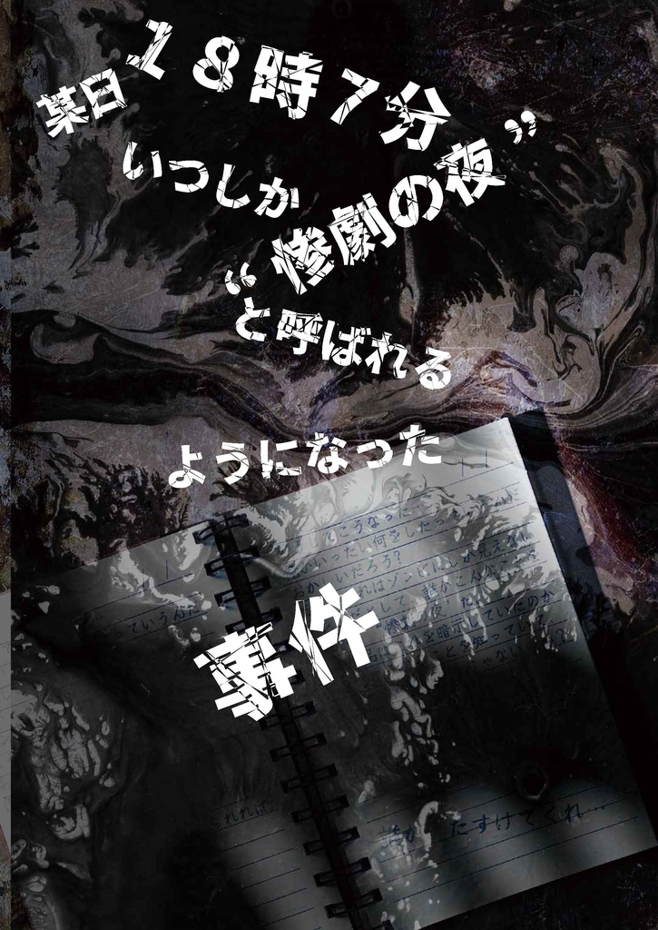 拠点防衛TRPGゾンビライン【フルカラーDL版】