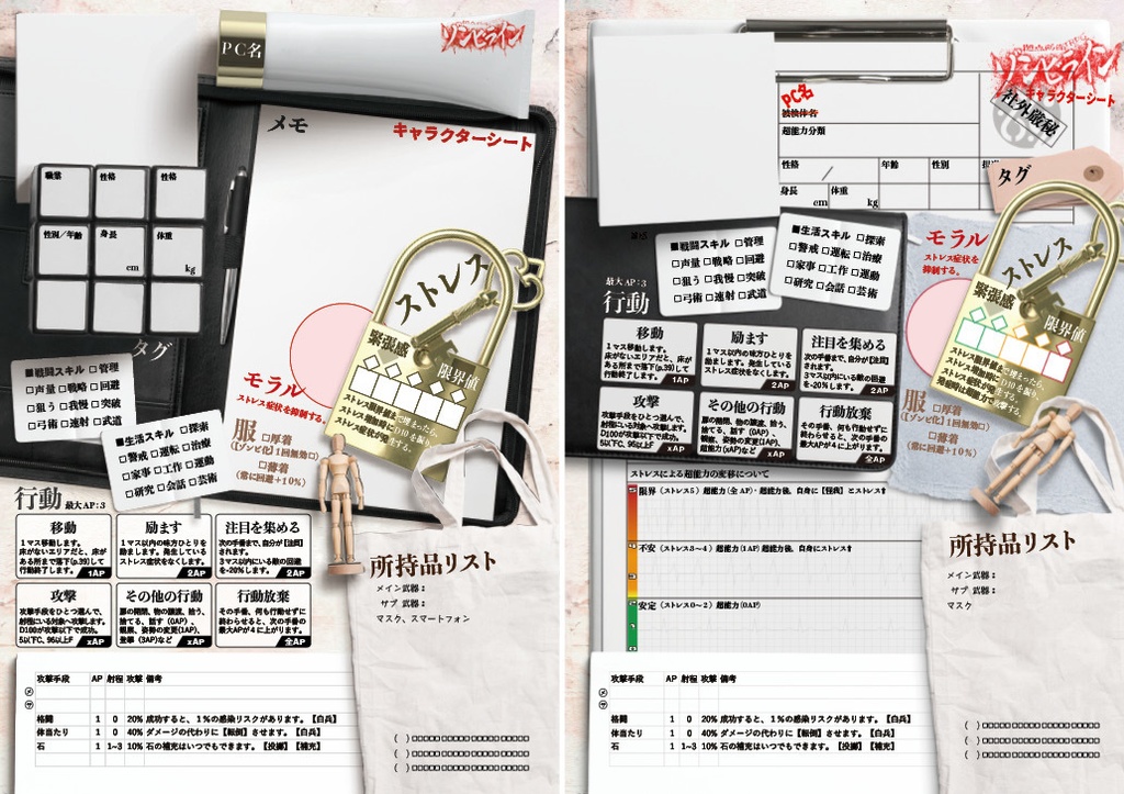 デッドワルツ【拠点防衛TRPGゾンビライン・サプリメント】