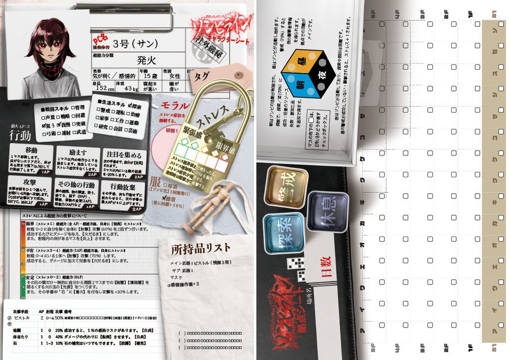 デッドワルツ【拠点防衛TRPGゾンビライン・サプリメント】