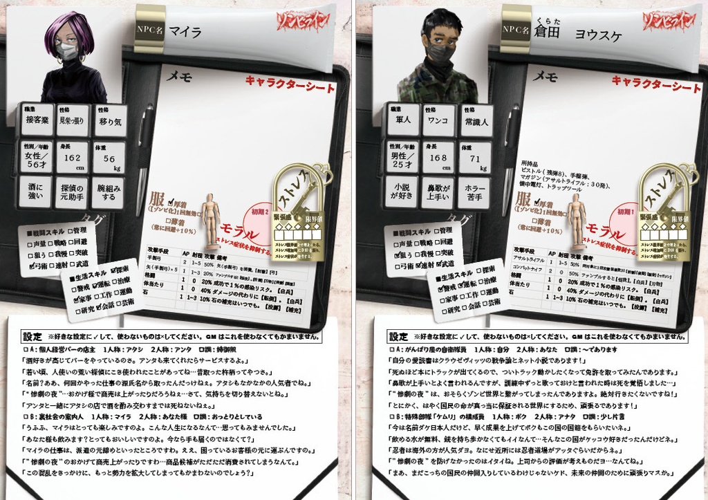 デッドワルツ【拠点防衛TRPGゾンビライン・サプリメント】