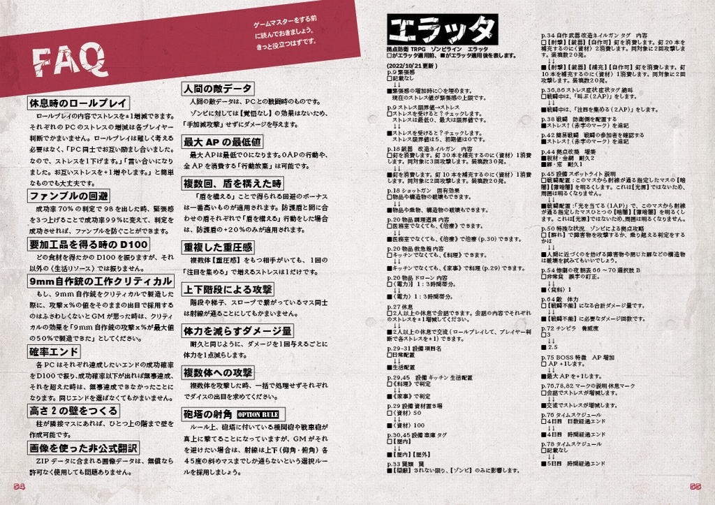 デッドワルツ【拠点防衛TRPGゾンビライン・サプリメント】