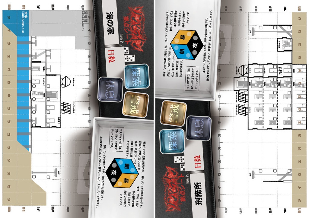 デッドワルツ【拠点防衛TRPGゾンビライン・サプリメント】