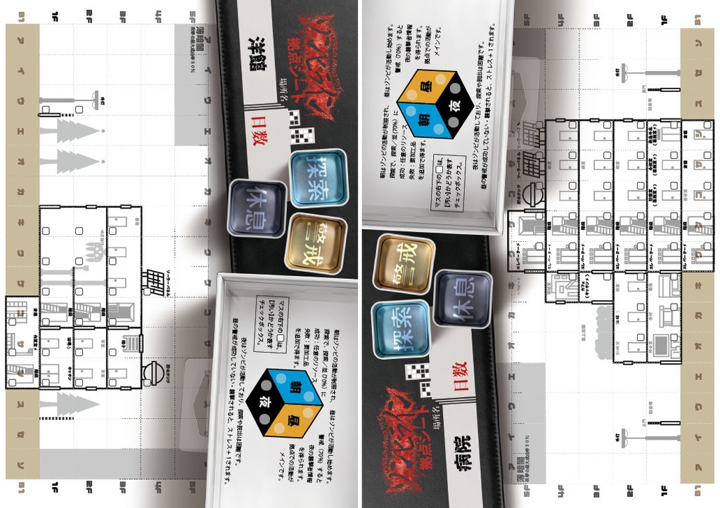 デッドワルツ【拠点防衛TRPGゾンビライン・サプリメント】